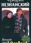 Ночной снайпер