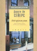 Под грузом улик