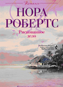 Рискованное дело