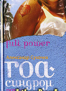 Гоа-синдром