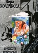 Трудности белых ворон