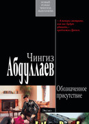 Обозначенное присутствие