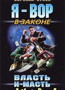 Власть и масть