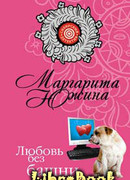 Любовь без башни