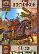 Месяц Седых трав