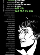 Стихотворения и поэмы