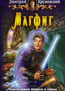 Магфиг-2 Отпуск