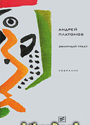 Том 3. Эфирный тракт