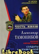 Солдаты необьявленной войны