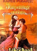 Запретная любовь