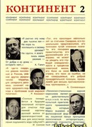 Без рук, без ног