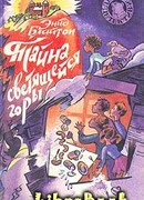 Тайна светящейся горы