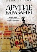 Другие барабаны