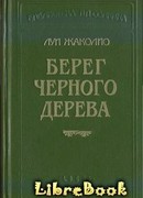 Песчаный город