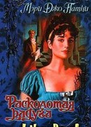 Расколотая радуга