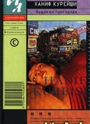 Будда из пригорода