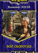 Вой оборотня