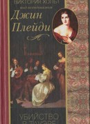 Убийство в Тауэре