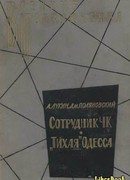 «Тихая» Одесса