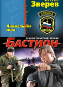 Аномальная зона