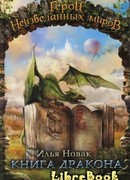 Книга дракона