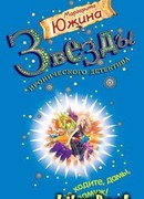 Не ходите, дамы, замуж!