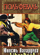 Юность Лагардера