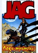 Люди-тритоны