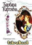 Сверкающие огни