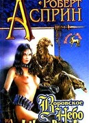 Воровское небо