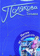 Интим не предлагать