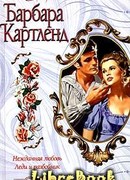 Нежданная любовь