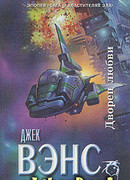 Дворец любви