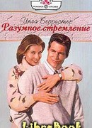 Разумное стремление