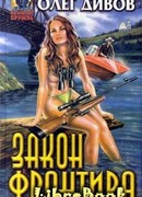 Закон фронтира