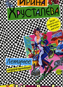 Летучее недоразумение