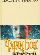 Скелеты в шкафу