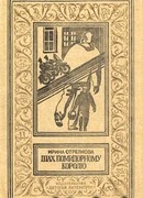 Шах помидорному королю