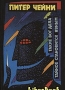 Тайное становится явным