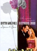 На пороге счастья