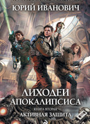 Активная защита