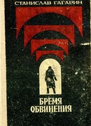 Десант в прошлое