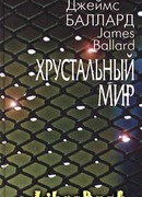 Садок для рептилий