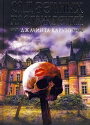 Сад земных наслаждений