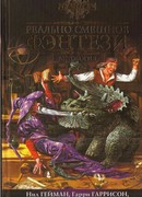 Разборки с демонами