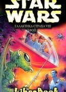 Галактика Страха 8: Рой