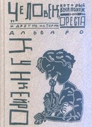 Из книги «Сказки и легенды моря»