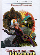 Меч Константина