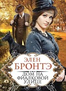 Дом на Фиалковой улице