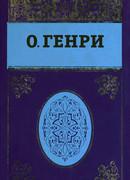 Собрание сочинений в пяти томах. Том 5